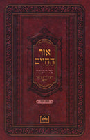 Ohr HaChaim Al HaTorah Luach Yomi Oz Vehadar - אור החיים על התורה לוח יומי עוז והדר