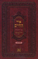 Ohr HaChaim Al HaTorah Luach Yomi Oz Vehadar - אור החיים על התורה לוח יומי עוז והדר