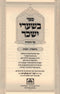 Sefer B'Shaarei Yisachar Al HaTorah Oz Vehadar 2 Volume Set - ספר בשערי ישכר על התורה עוז והדר 2 כרכים