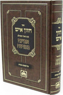 Sefer Chazon Ish Im Biur M'Shulav Avina B'Machazeh Al Maeches Negaim Oz Vehadar - ספר חזון איש עם ביאור משולב אבינה במחזה על מסכת נגעים עוז והדר