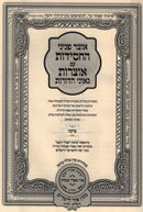 Otzar Peninei HaChassidus Al Tzedakah - אוצר פניני החסידות על צדקה