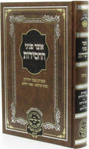 Otzar Peninei HaChassidus Al Tzedakah - אוצר פניני החסידות על צדקה