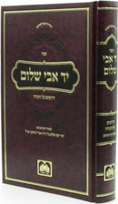 Sefer Yad Avi Shalom Oz Vehadar - ספר יד אבי שלום עוז והדר