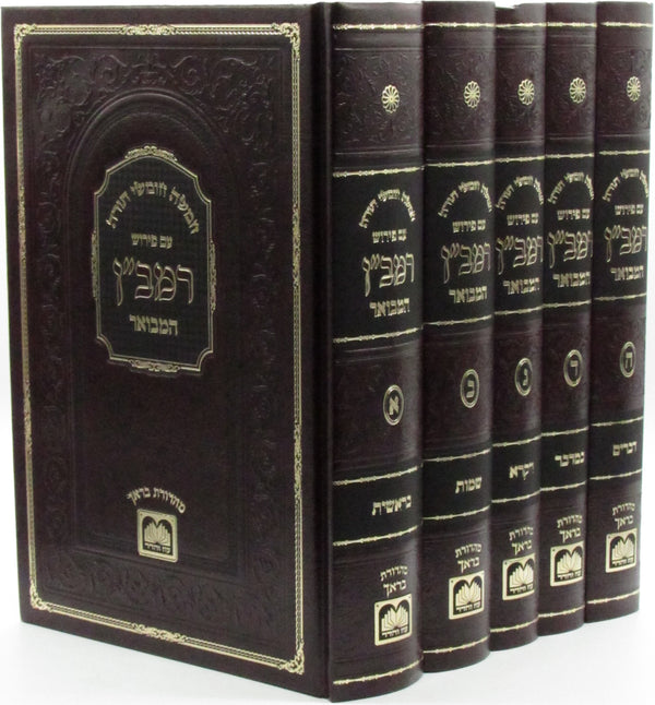 Chumash Ramban Hamevuar 5 Volume Set Oz Vehadar - חומש רמבן המבואר 5 כרכים עוז והדר