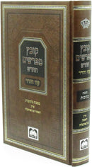 Kovetz Mefarshim Oz Vehadar Al Kesuvos Perek 2 - קובץ מפרשים החדש עוז והדר על מסכת כתובות פרק האשה שנתארמלה