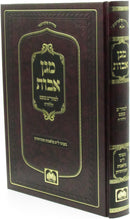 Sefer Magen Avos Maharam Benet Oz Vehadar - מגן אבות למהר"ם בנעט זללה"ה עוז והדר