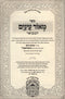 Sefer M'Ohr Einayim Hamivoar Oz Vehadar 4 Volume Set - ספר מאור עינים המבואר עוז והדר 4 כרכים