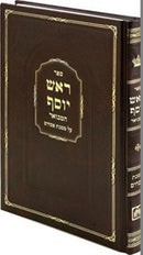 Rosh Yosef Hamevuar Oz Vehadar - ראש יוסף המבואר עוז והדר