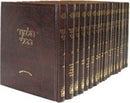 Shas Talmudo B'Yado Oz Vehadar 20 Volume Set - שס תלמודו בידו עוז והדר 20 כרכים