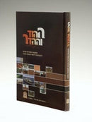 Hahod Vihahadar Sukkah - Small With Pictures Oz Vehadar - ההוד וההדר: סוכה - קטן עוז והדר