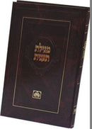 Megillas Taanis Oz Vehadar - מגילת תענית עוז והדר