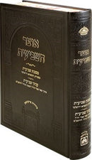 Otzar Hashevi'is Oz Vehadar - אוצר השביעית עוז והדר