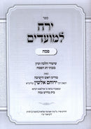 Sefer Yareiach LeMoadim Al Pesach 2 Volume Set - ספר ירח למועדים על פסח 2 כרכים