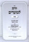 Sefer Yareiach LeMoadim Al Pesach 2 Volume Set - ספר ירח למועדים על פסח 2 כרכים
