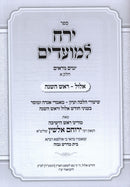 Sefer Yareiach LeMoadim Al Yamim Noraim - ספר ירח למועדים על ימים נוראים