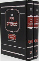 Sefer Yareiach LeMoadim Al Yamim Noraim - ספר ירח למועדים על ימים נוראים