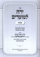 Sefer Yareiach LeMoadim Al Sukkos 2 Volume Set - ספר ירח למועדים על סוכות 2 כרכים
