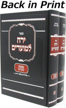 Sefer Yareiach LeMoadim Al Sukkos 2 Volume Set - ספר ירח למועדים על סוכות 2 כרכים