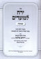 Sefer Yareiach LeMoadim Al Shevuos 2 Volume Set - ספר ירח למועדים על שבועות 2 כרכים