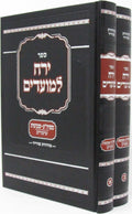Sefirah & Shavuos  Seforim