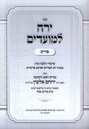 Sefer Yareiach LeMoadim Al Purim 2 Volume Set - ספר ירח למועדים על פורים 2 כרכים