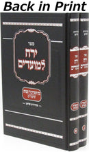 Sefer Yareiach LeMoadim Al Bein Hametzarim - ספר ירח למועדים על בין המצרים