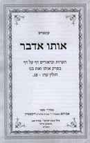 Kuntres Oso Adaber Al Maseches Chullin Perek Oso V'Es Beno - קונטרס אותו אדבר על מסכת חולין פרק אותו ואת בנו