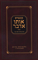 Kuntres Oso Adaber Al Maseches Chullin Perek Oso V'Es Beno - קונטרס אותו אדבר על מסכת חולין פרק אותו ואת בנו