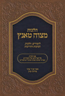 Hilchos Mitzvah Tantz - הלכות מצוה טאנץ