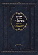Nafshi B'Sheilasi - נפשי בשאלתי