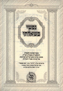 Nafshi B'Sheilasi - נפשי בשאלתי