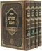 Siddur Toras Chochom 4 Volume Set - סידור תורת חכם 4 כרכים