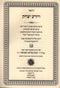 Vayizra Yitzchak Al HaTorah (English & Hebrew) - ויזרע יצחק על התורה