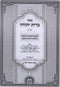 Sefer Bris Yehudah Al Hilchos Bris V'Iska 2 Volume Set - ספר ברית יהודה על הלכות ריבית ועיסקא 2 כרכים