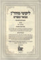 Likutei Maharan Hamevuar U'Meforash 3 Volume Set - ליקוטי מוהר"ן מבואר ומפורש 3 כרכים