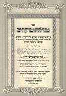 Sefer Migdelos Merkochim Al HaTorah 2 Volume Set - ספר מגדלות מרקחים על התורה 2 כרכים