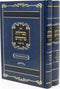 Sefer Migdelos Merkochim Al HaTorah 2 Volume Set - ספר מגדלות מרקחים על התורה 2 כרכים