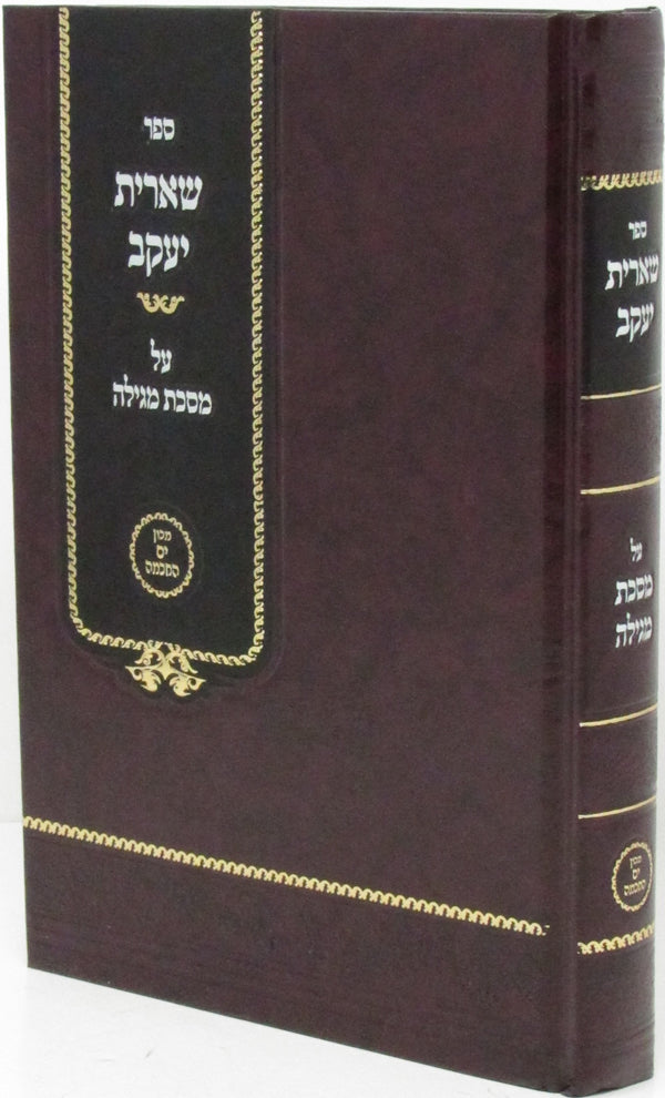 Sefer Sh'eiras Yaakov Al Maseches Megillah - ספר שארית יעקב על מסכת מגילה