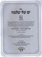 Yom Shel Shlomo Al Maseches Chullin 2 Volume Set - ים של שלמה על מסכת חולין 2 כרכים