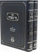 Sefer Ner Mitzvah Al Sefer HaMitzvos L'HaRambam - ספר נר מצוה על ספר המצות להרמב"ם