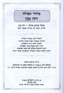 Siddur Ruach Nachon L'Yemos HaChol Nusach Sefard - סידור רוח נכון לימות החול נוסח ספרד