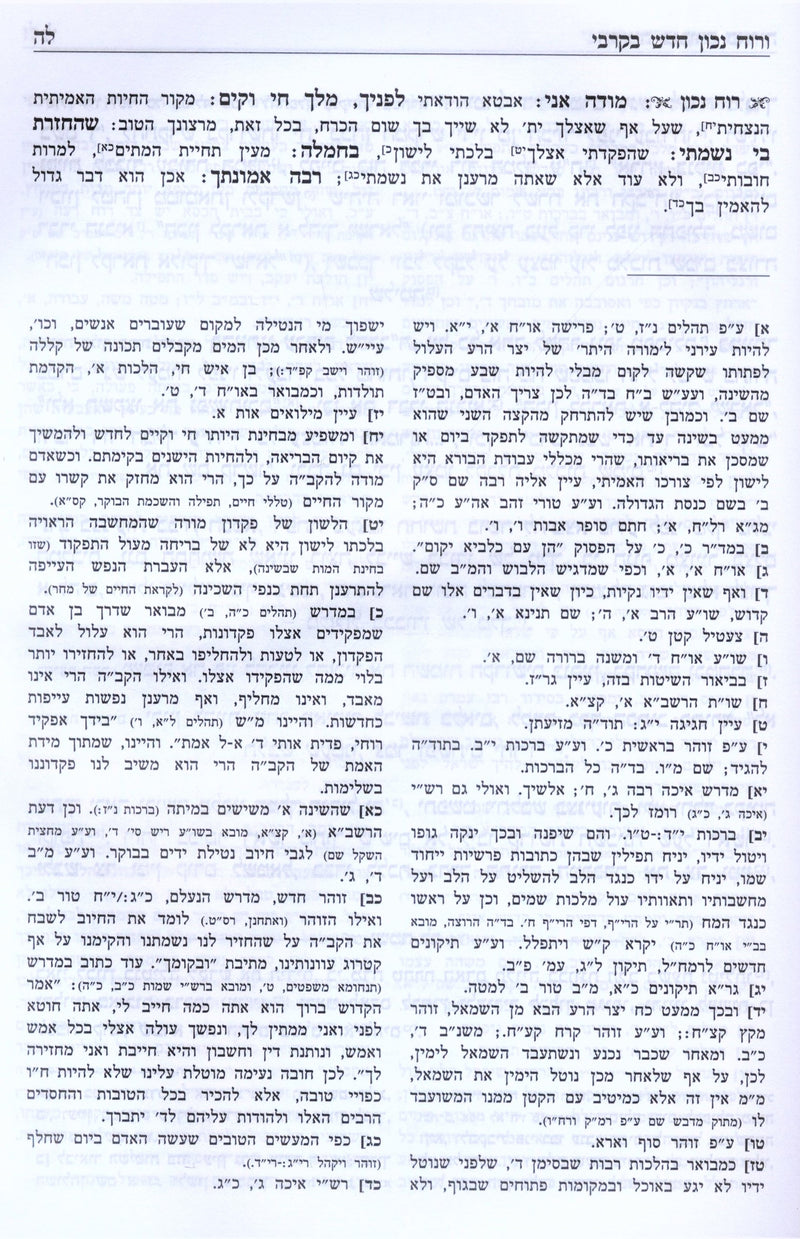 Siddur Ruach Nachon L'Yemos HaChol Nusach Sefard - סידור רוח נכון לימות החול נוסח ספרד