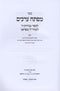 Sefer Gevuros Hashem Volume 6 - Maharal - ספר גבורות ה' חלק ו - מהר"ל