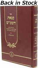 Sefer K'Tzeis HaShemesh Al Sefiras HaO'mer V'Chag HaShevuos Chelek HaBiurim - ספר כצאת השמ"ש על ספירת העומר וחג השבועות חלק הביאורים