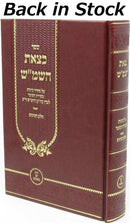 Sefer K'Tzeis HaShemesh Al Sefiras HaO'mer Chelek HaInyunim - ספר כצאת השמ"ש על ספירת העומר חלק העיונים