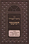 Sefer Mareh Ha'Avodah HaMaavar - ספר מראה העבודה המעבר