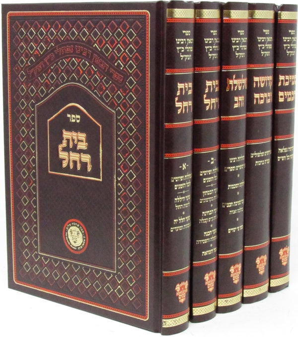 Sifrei Rav Naftali KatzSifrei 5 Volume Set - ספרי רב נפתלי כ"ץ 5 כרכים