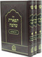 Sefer Tiferes Shlomo Al Moadim U'Zemanim - ספר תפארת שלמה על מועדים וזמנים