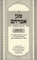 Sefer Magen Avraham Al HaTorah U'Moadim Trisk 2 Volume Set - ספר מגן אברהם על התורה ומועדים טריסק 2 כרכים