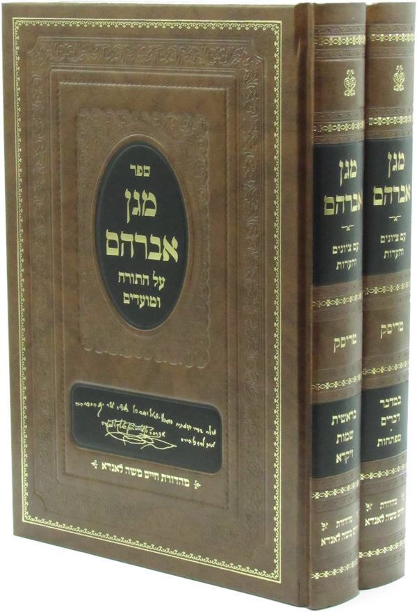 Sefer Magen Avraham Al HaTorah U'Moadim Trisk 2 Volume Set - ספר מגן אברהם על התורה ומועדים טריסק 2 כרכים